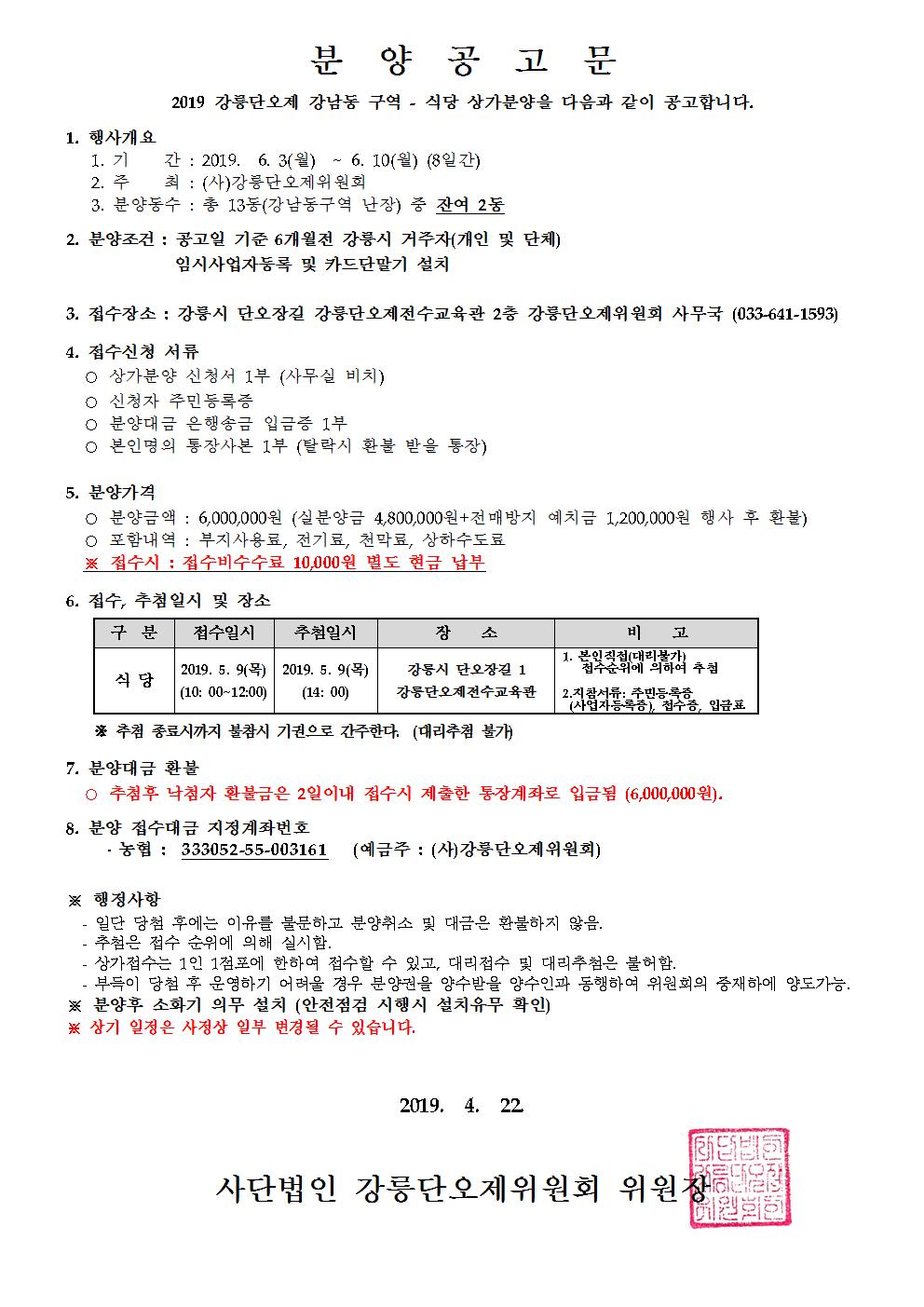 분양공고문_(식당) - 홈페이지 게재용001[1].jpg